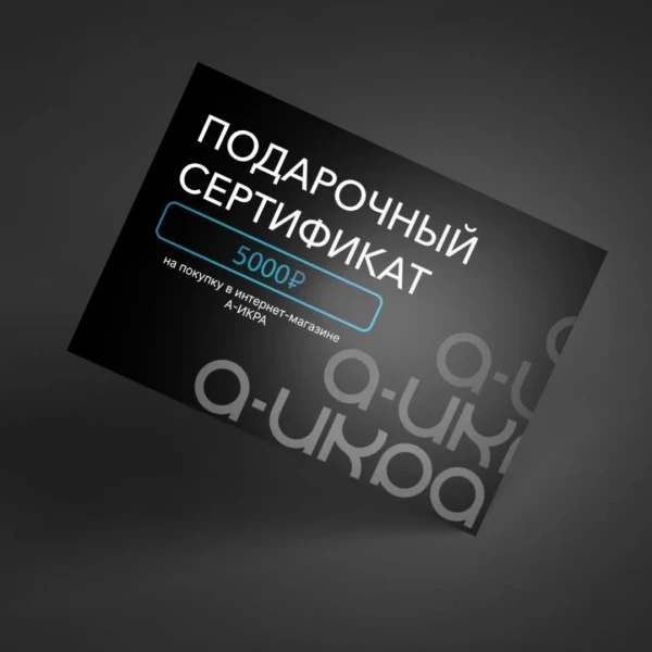 Подарочный сертификат A-IKRA номиналом 5 000 ₽
