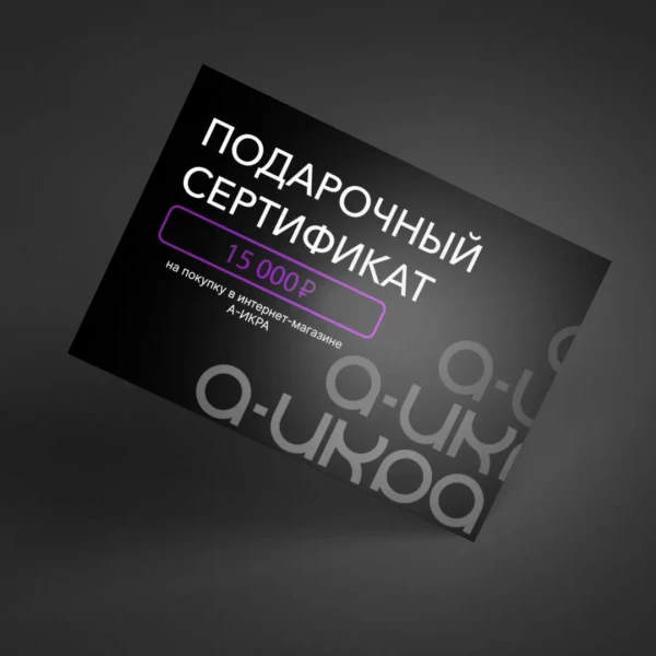 Подарочный сертификат A-IKRA номиналом 15 000 ₽