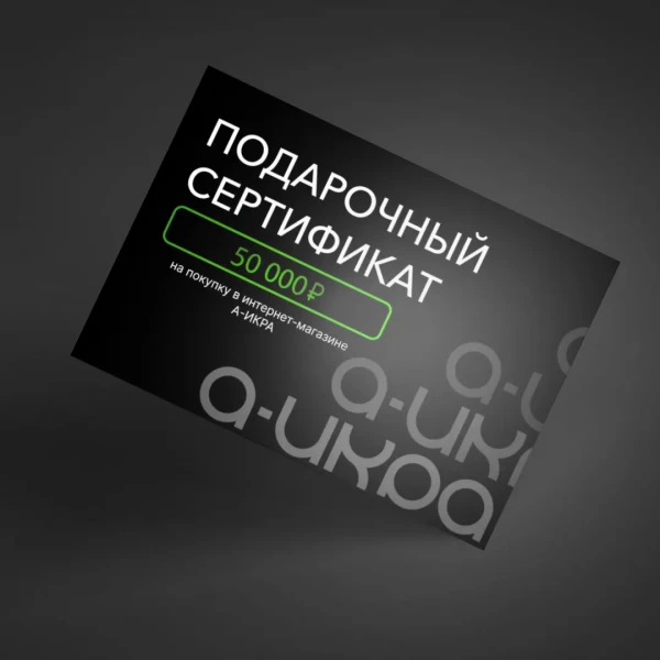 Подарочный сертификат A-IKRA номиналом 50 000 ₽